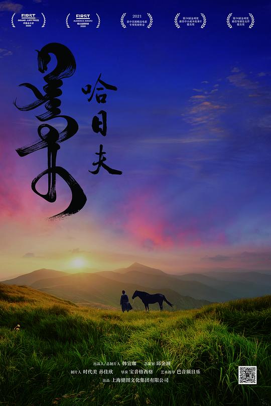 《哈日夫》电影封面