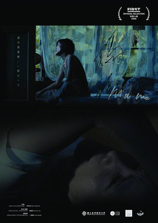 《妈妈》电影封面