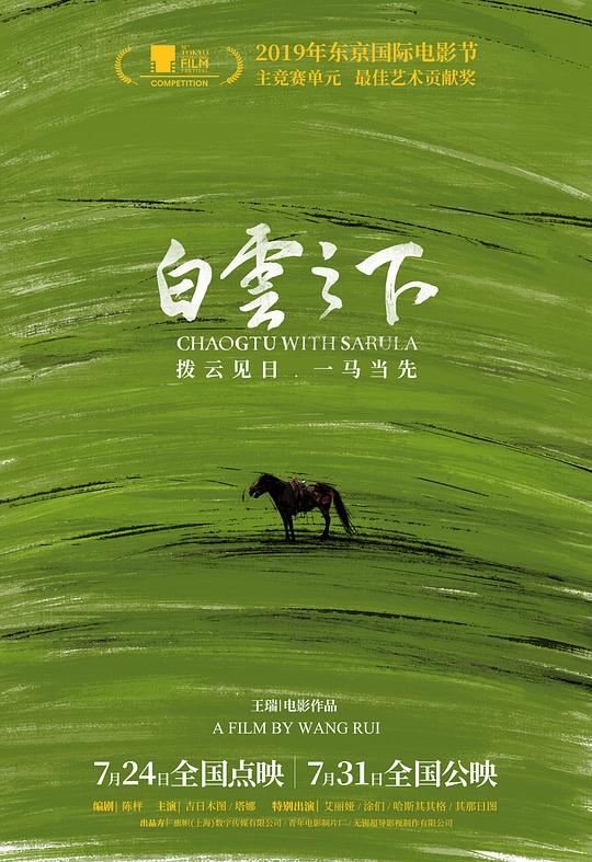 《白云之下》电影封面