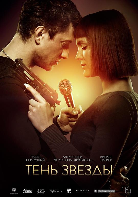 《星影》电影封面