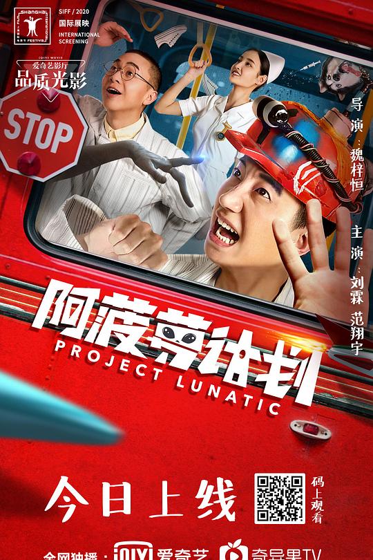 《阿菠萝计划》电影封面