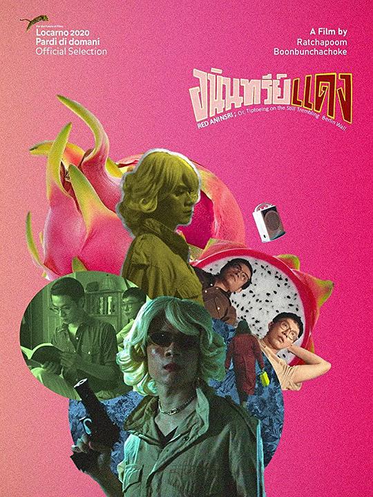 《无机之红》电影封面