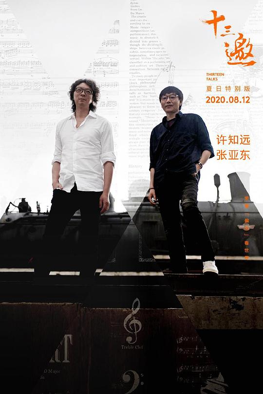 《十三邀·夏日特别版》脱口秀封面