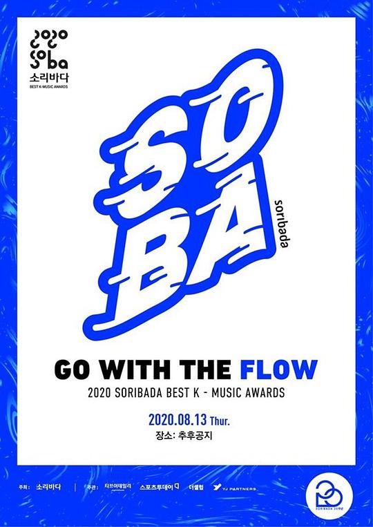 《2020 Soribada最佳音乐大奖》真人秀封面