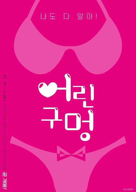 《小洞》电影封面