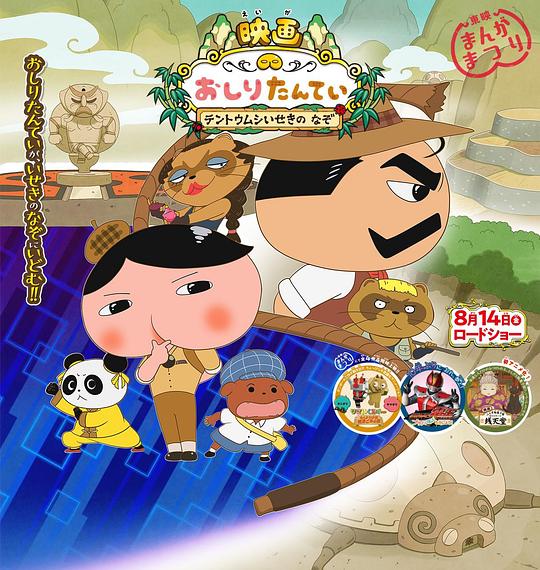 《屁屁侦探：咖哩香料事件+瓢虫遗迹之谜》动画封面