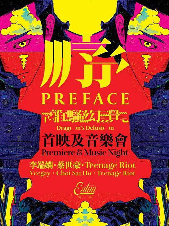 《离骚幻觉 — 序》电影封面