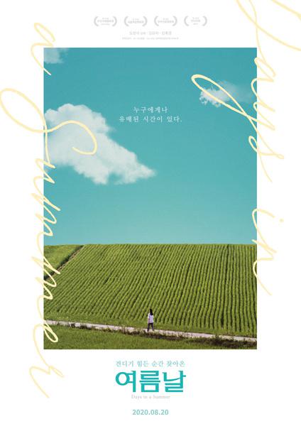 《夏日》电影封面