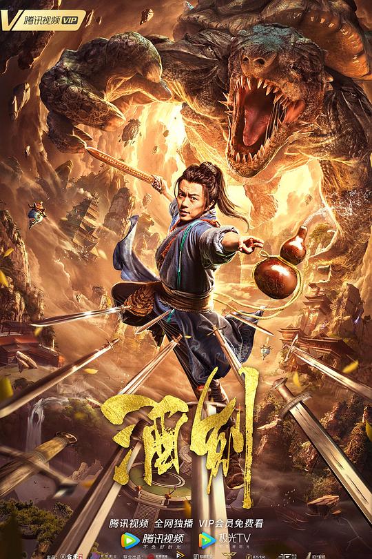 《酒剑》电影封面