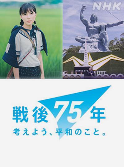 《战争童画集~第75年的短篇故事~》电影封面