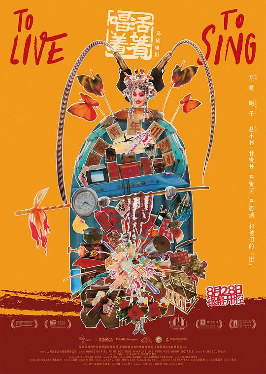 《活着唱着》电影封面