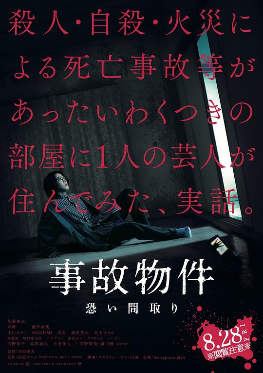 《凶宅怪谈》电影封面