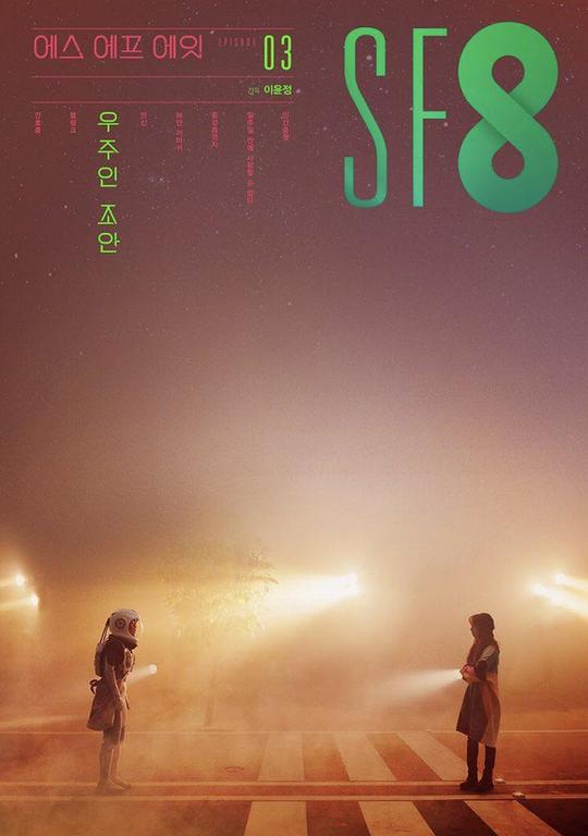 《宇宙人赵安》电影封面