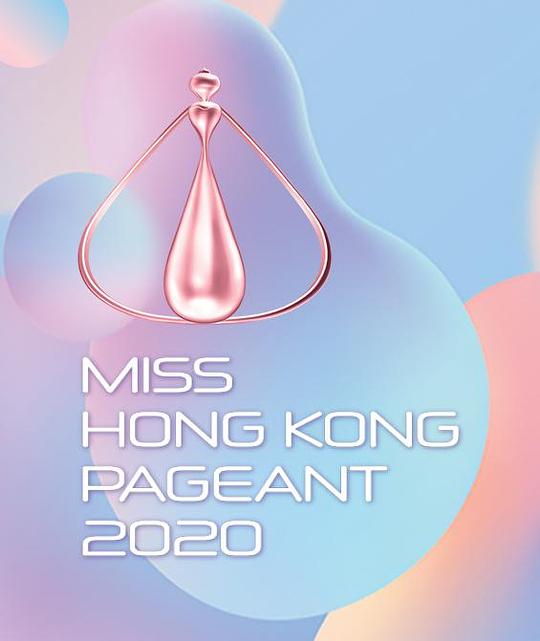 《2020香港小姐竞选》真人秀封面