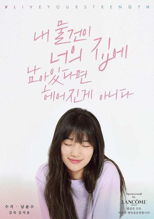 《如果我的东西还留在你家里那就不是分手》电影封面