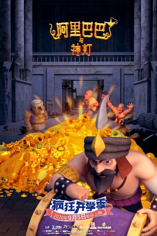 《阿里巴巴与神灯》动画封面