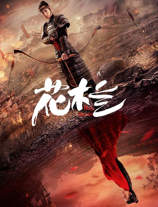 《花木兰》电影封面