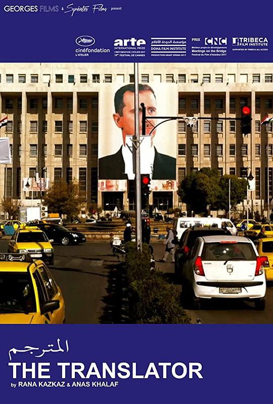 《翻译员》电影封面