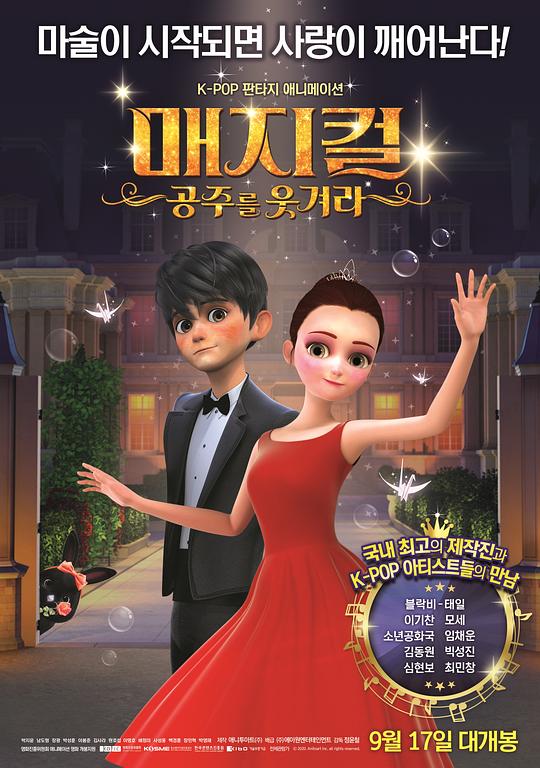 《매지컬: 공주를 웃겨라》动画封面