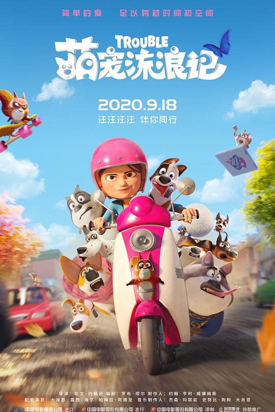 《萌宠流浪记》动画封面