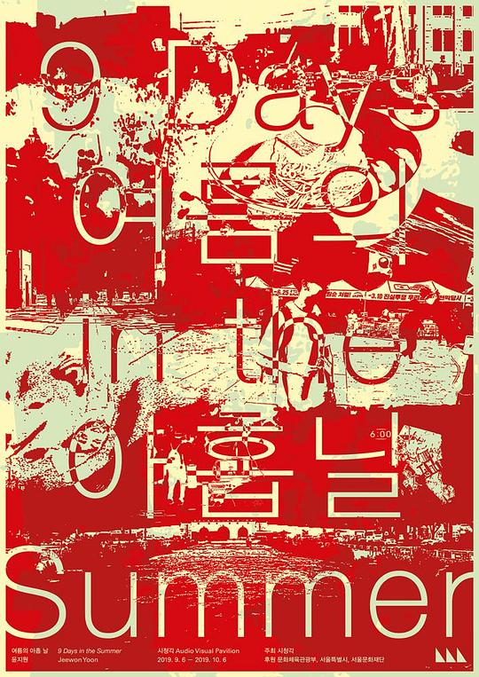 《9 Days in the Summer》纪录片封面