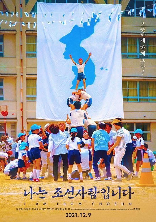 《I Am Chosun People》纪录片封面