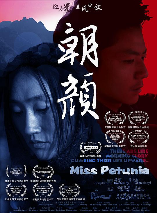 《朝颜》电影封面