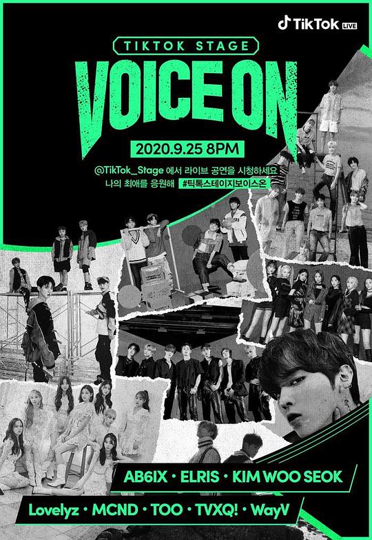《“Tik Tok Stage Voice On” 线上演唱会》演唱会封面