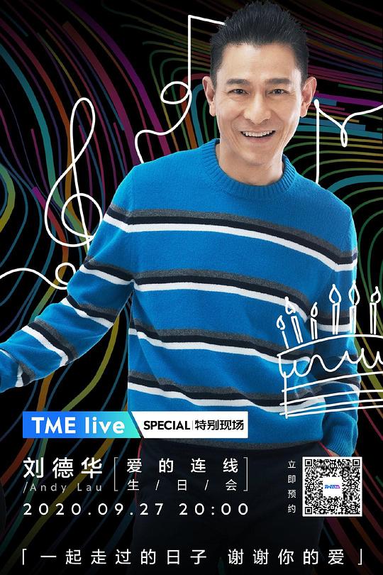 《TME live 2020 刘德华 “爱的连线” 生日会》真人秀封面