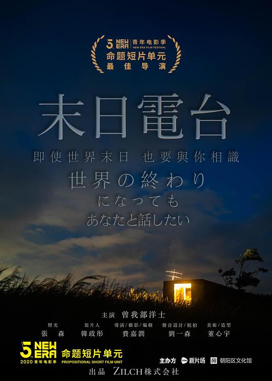 《末日电台》电影封面