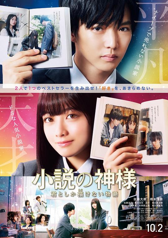 《小说之神》电影封面