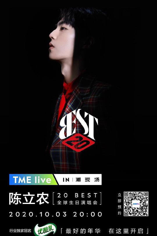 《TME live 2020 陈立农 “20 BEST” 全球生日演唱会》演唱会封面