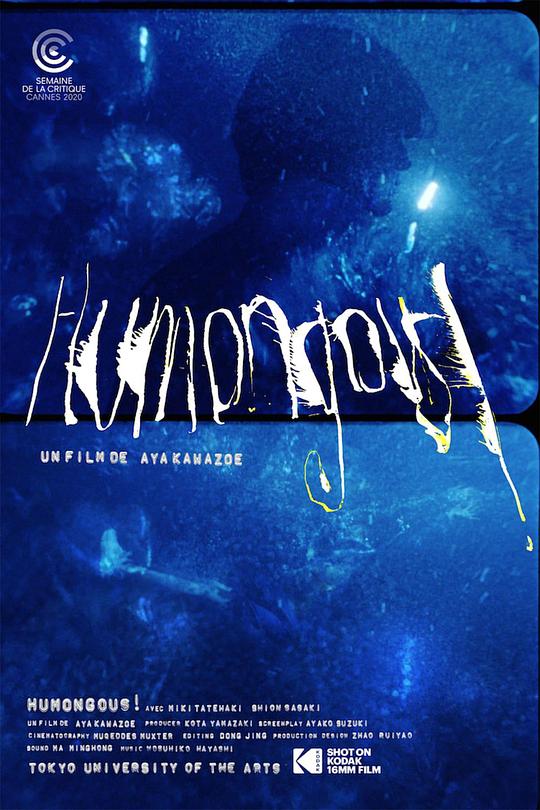 《奇大无比》电影封面