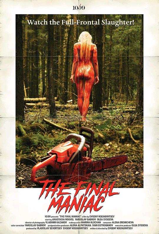 《最后的疯子》电影封面