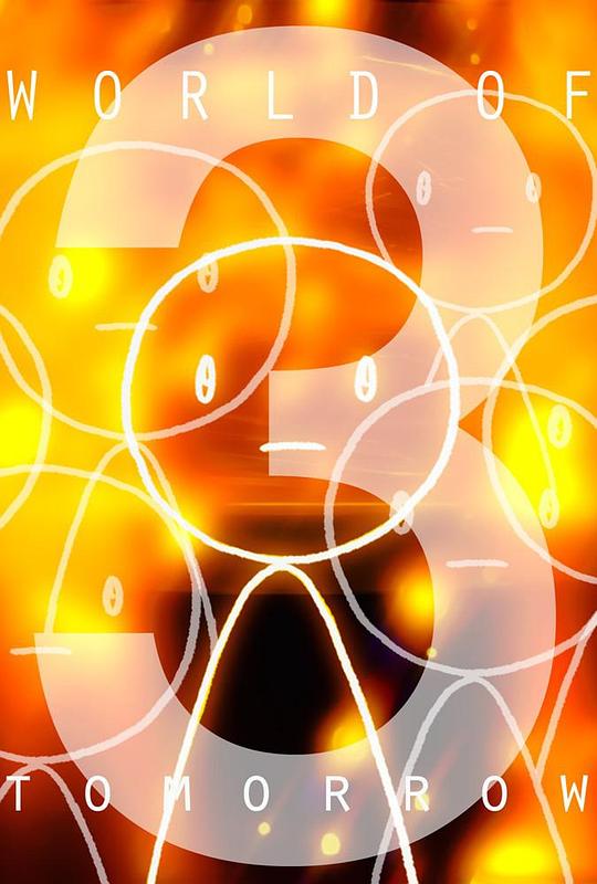 《今夕何夕3》动画封面