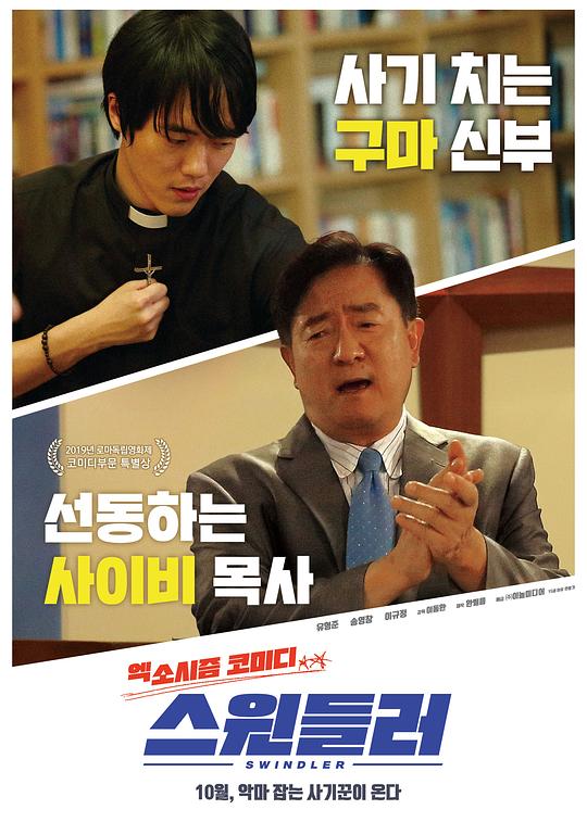 《诈骗犯》电影封面