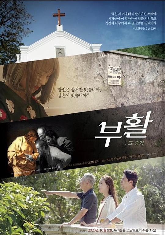 《复活:证明》纪录片封面