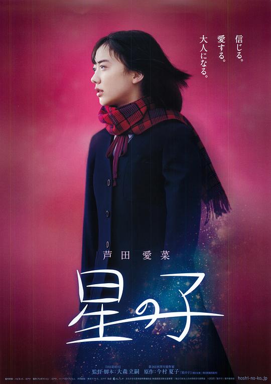 《星之子》电影封面