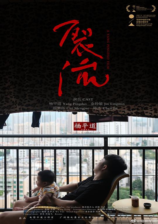 《裂流》电影封面