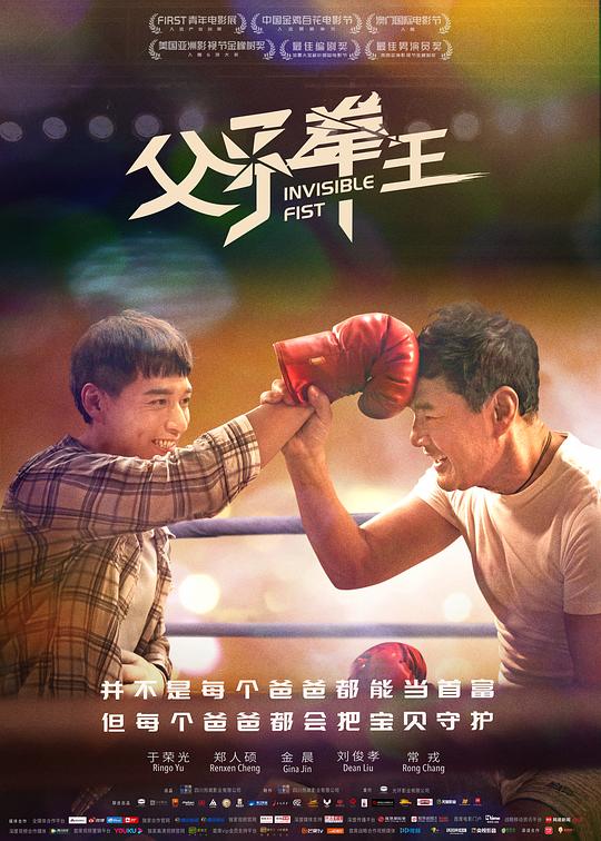 《父子拳王》电影封面