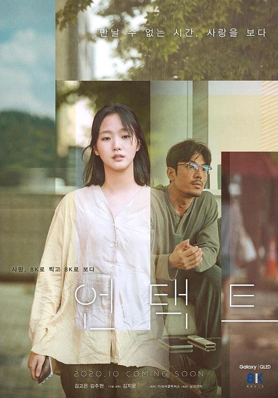 《无接触》电影封面