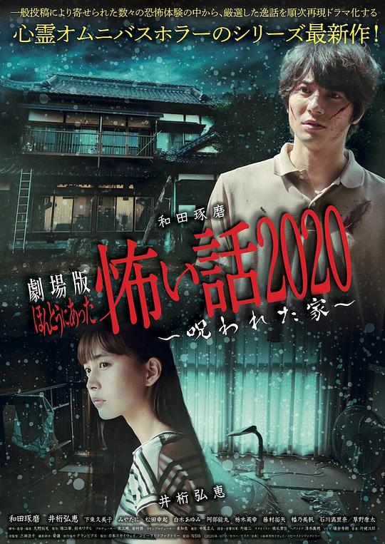 《电影版 毛骨悚然撞鬼经 被诅咒的家》电影封面