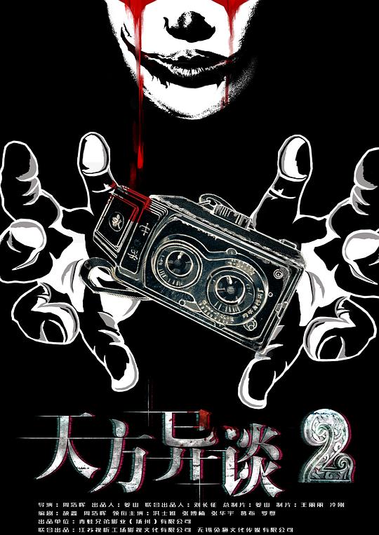 《天方异谈2》电影封面