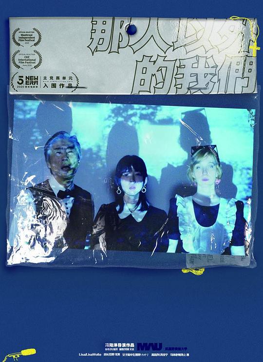 《那人以外的我们》电影封面