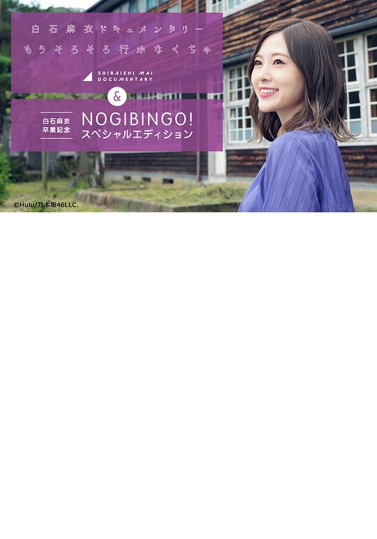 《もうそろそろ行かなくちゃ》纪录片封面