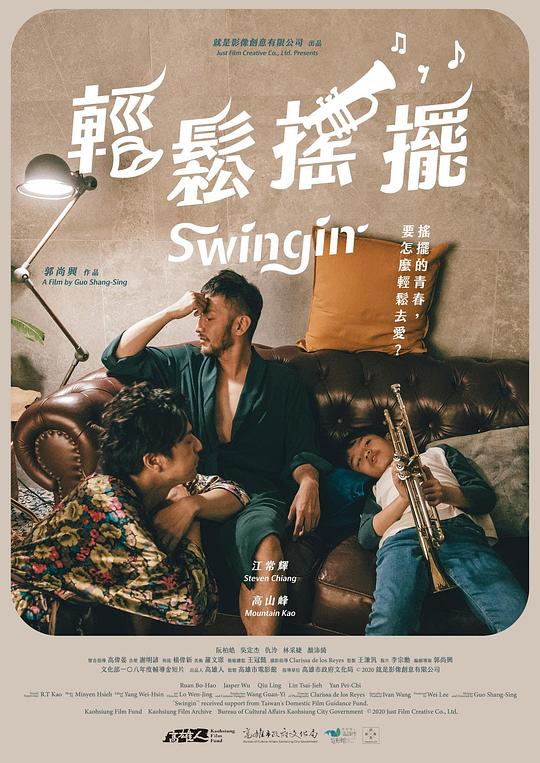 《轻松摇摆》电影封面