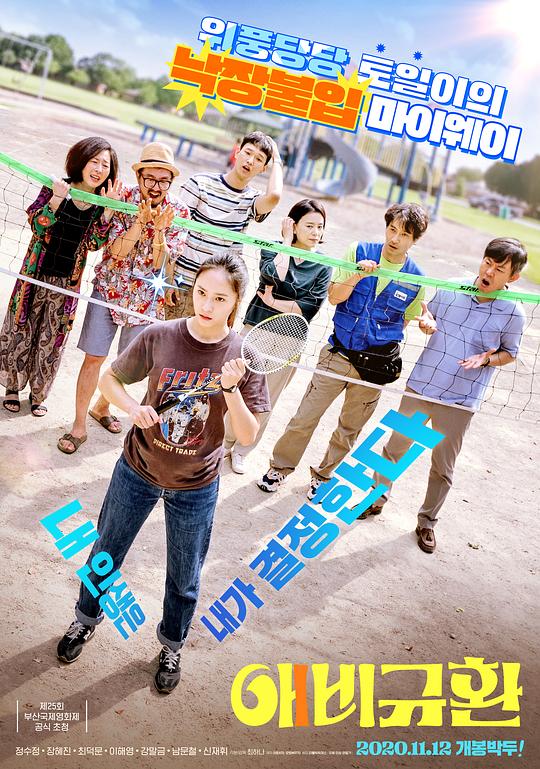 《悲喜交加》电影封面