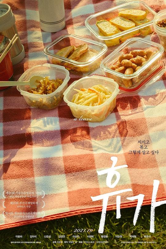 《休假》电影封面