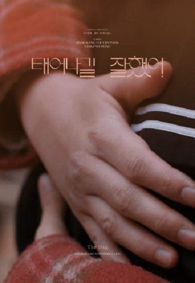 《我很高兴来到这个世界》电影封面