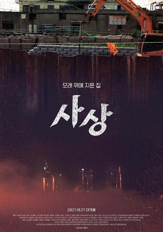 《沙上》纪录片封面